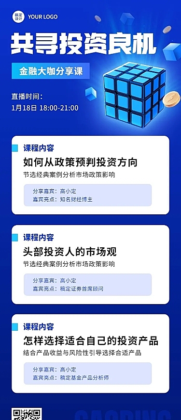 知识付费类课程直播预告长图海报