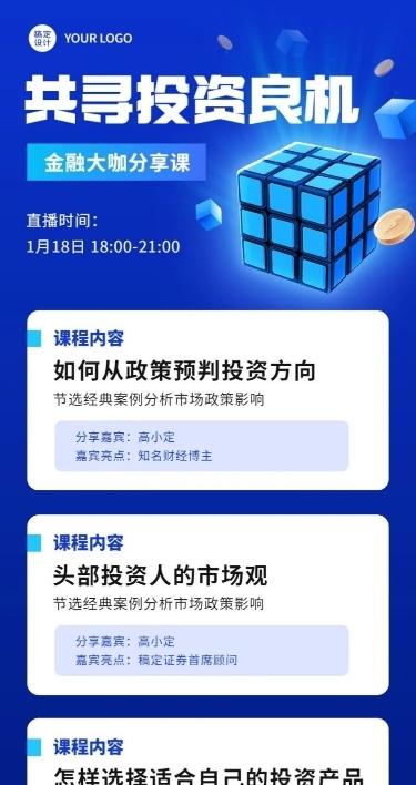 知识付费类课程直播预告长图海报