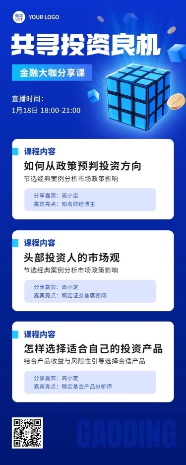 知识付费类课程直播预告长图海报
