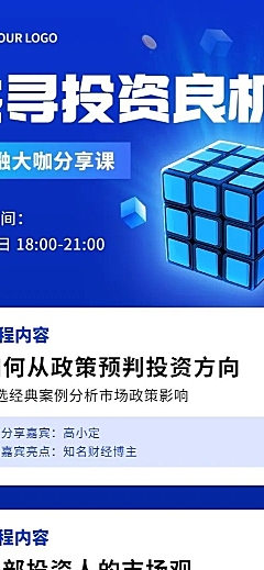 知识付费类课程直播预告长图海报