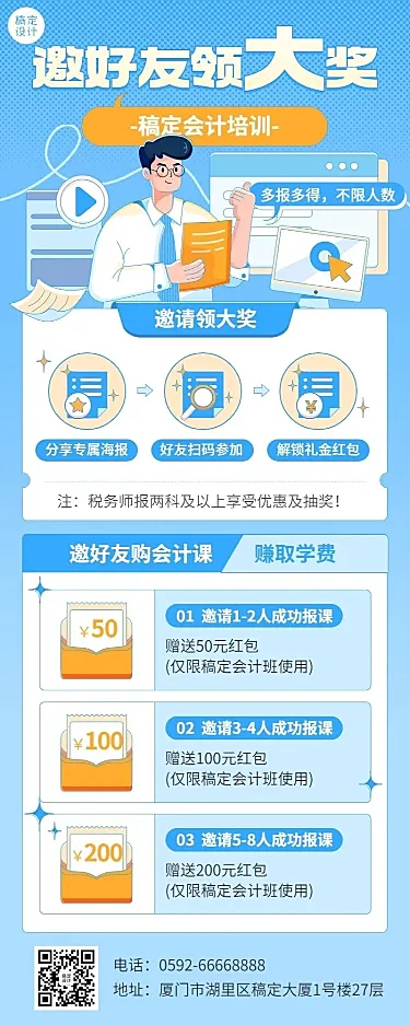 职业技能资格考证招生课程营销拓客引流长图海报