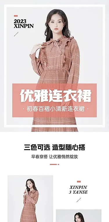 春季服装女装连衣裙商品详情页