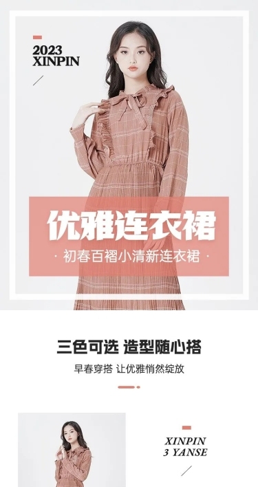 春季服装女装连衣裙商品详情页