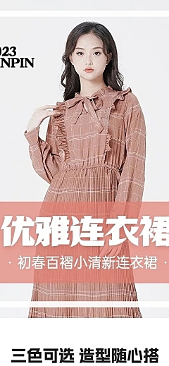 春季服装女装连衣裙商品详情页