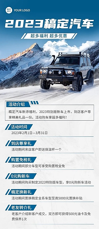 汽车销售购车促销活动营销长图海报