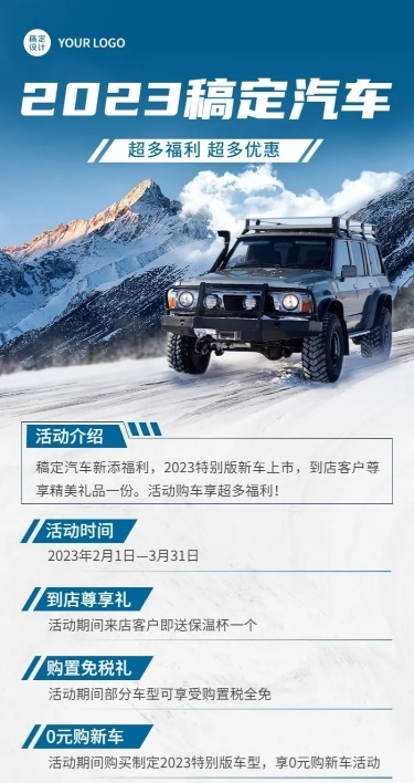 汽车销售购车促销活动营销长图海报