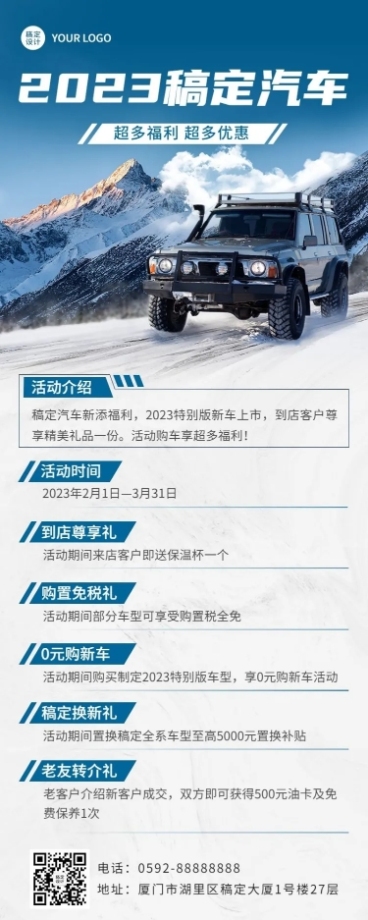 汽车销售购车促销活动营销长图海报预览效果