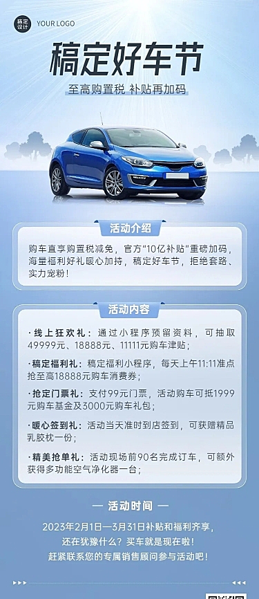 汽车销售购车促销活动营销长图海报
