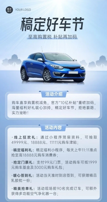 汽车销售购车促销活动营销长图海报