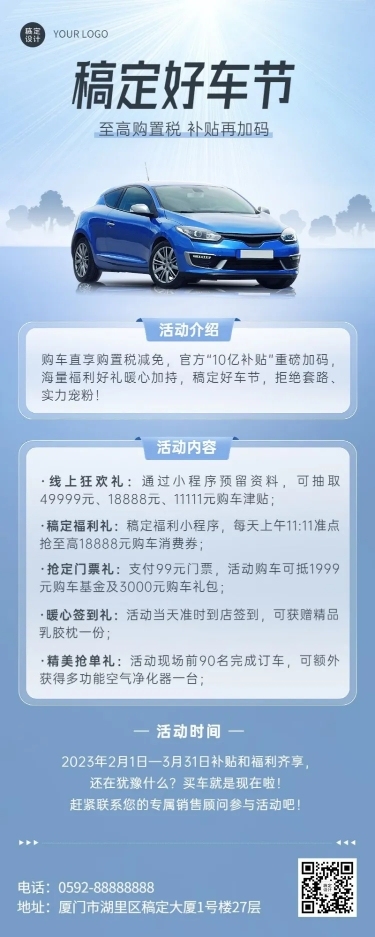 汽车销售购车促销活动营销长图海报