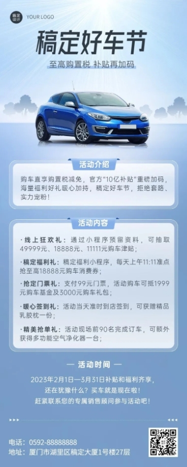 汽车销售购车促销活动营销长图海报预览效果