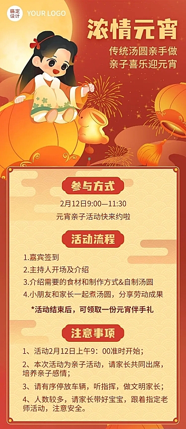 教育行业元宵节亲子活动活动宣传卡通插画长图海报