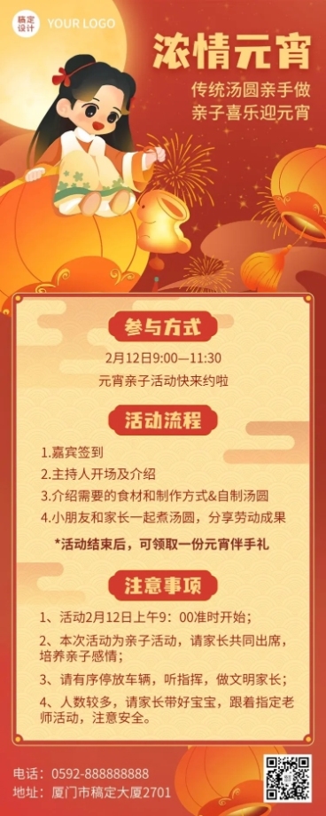 教育行业元宵节亲子活动活动宣传卡通插画长图海报预览效果