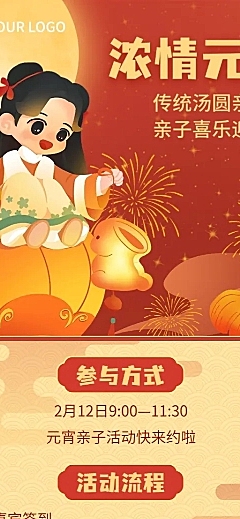 教育行业元宵节亲子活动活动宣传卡通插画长图海报