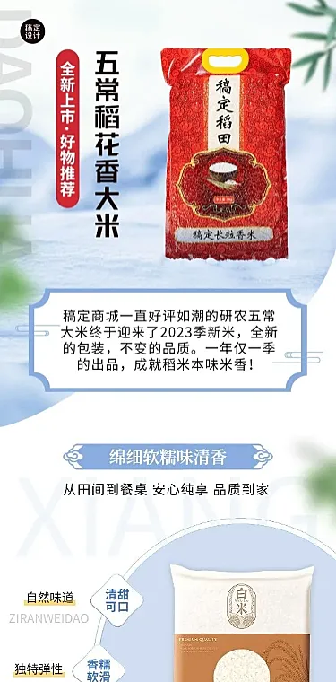 餐饮美食大米产品展示文章长图