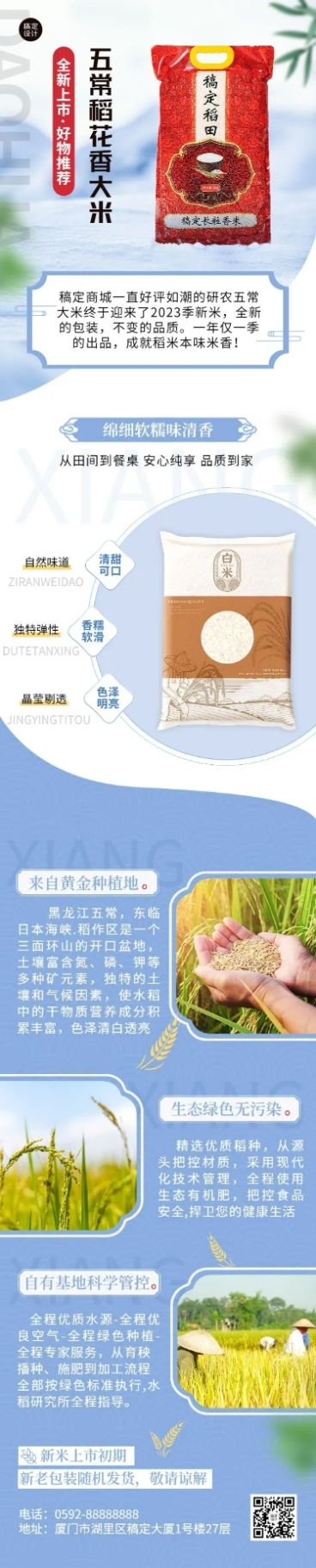 餐饮美食大米产品展示文章长图预览效果