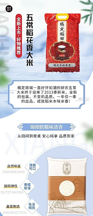 餐饮美食大米产品展示文章长图