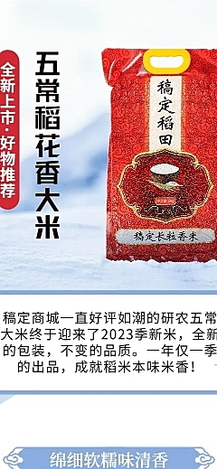 餐饮美食大米产品展示文章长图