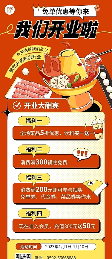 餐饮美食火锅新店开业长图海报