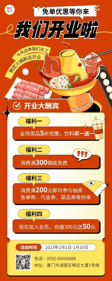 餐饮美食火锅新店开业长图海报