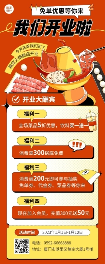 餐饮美食火锅新店开业长图海报预览效果
