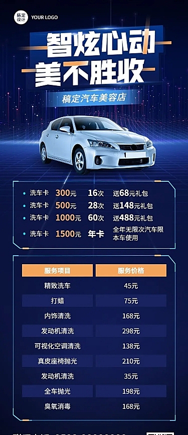 汽车美容保养服务价格表服务介绍长图海报