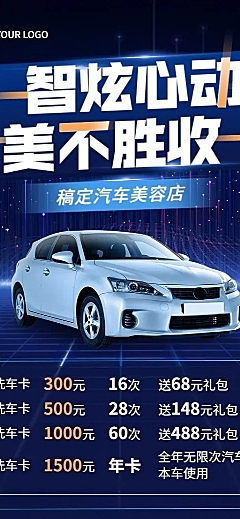 汽车美容保养服务价格表服务介绍长图海报