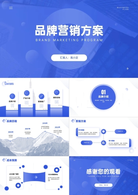 商务蓝色品牌营销方案计划PPT-企业/微商/地产/金融预览效果