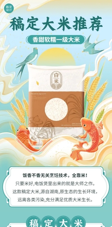 餐饮大米产品展示文章长图