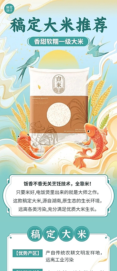 餐饮大米产品展示文章长图
