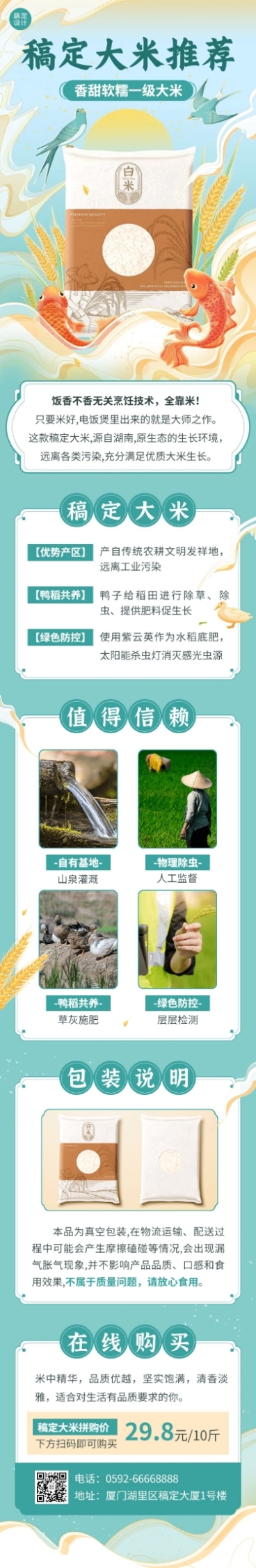 餐饮大米产品展示文章长图预览效果
