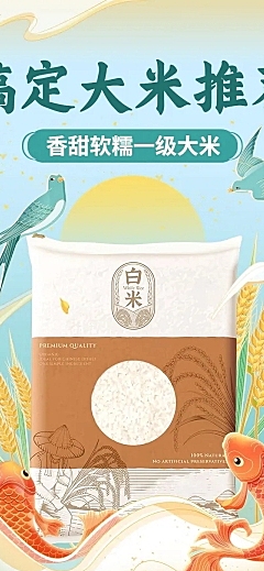 餐饮大米产品展示文章长图