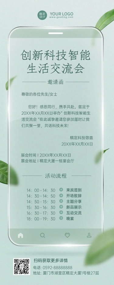 企业春季展会邀请函活动流程简约文艺风长图海报