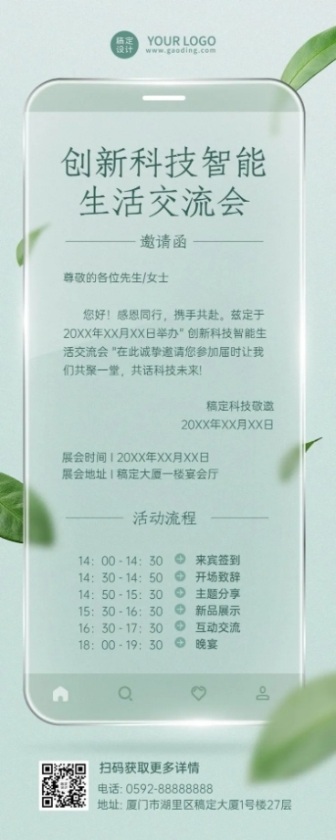 企业春季展会邀请函活动流程简约文艺风长图海报预览效果