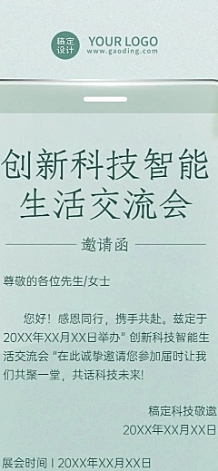 企业春季展会邀请函活动流程简约文艺风长图海报