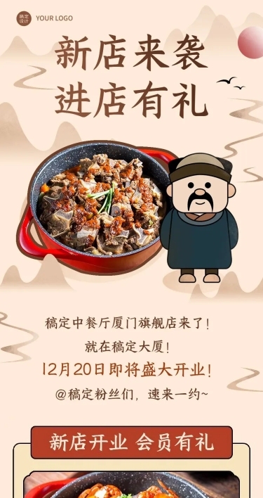 餐饮中餐厅新店开业文章长图