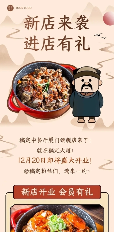 餐饮中餐厅新店开业文章长图