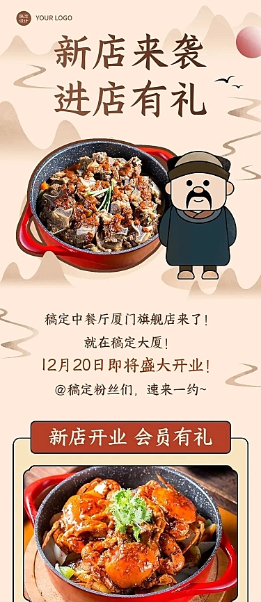 餐饮中餐厅新店开业文章长图