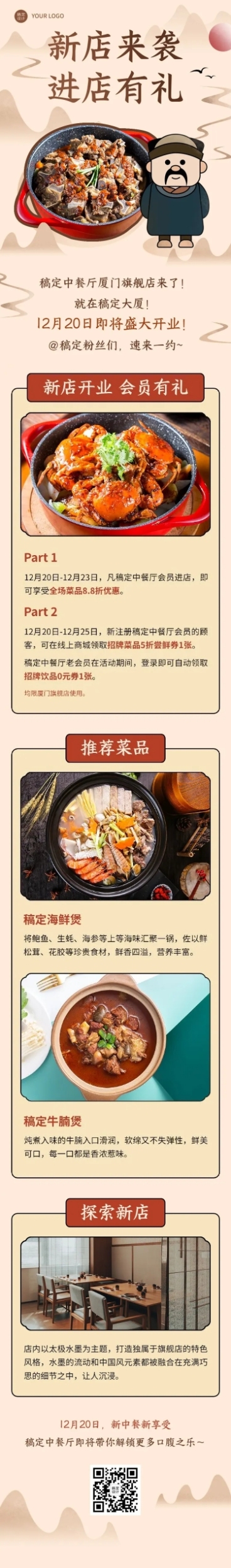 餐饮中餐厅新店开业文章长图预览效果