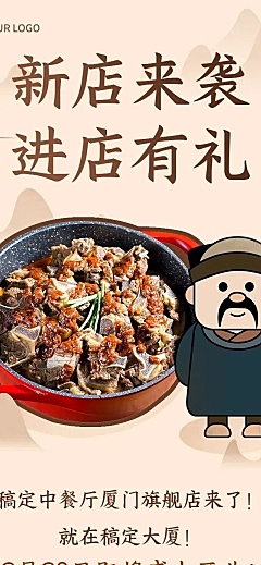 餐饮中餐厅新店开业文章长图