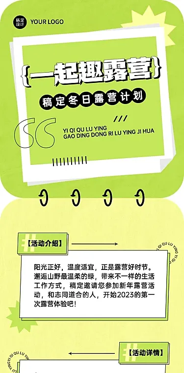 简约几何风露营活动宣传长图