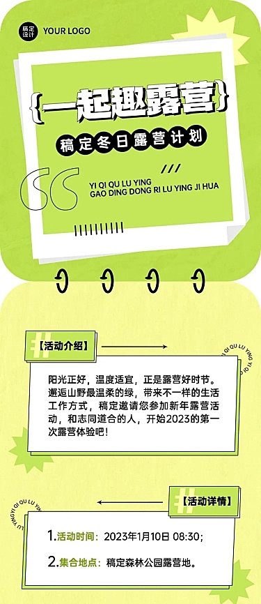 简约几何风露营活动宣传长图