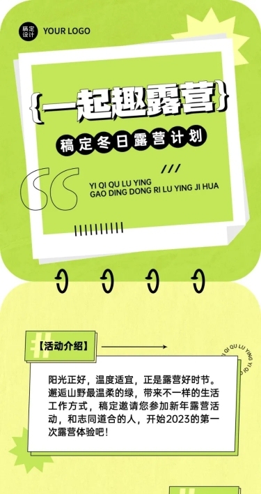 简约几何风露营活动宣传长图