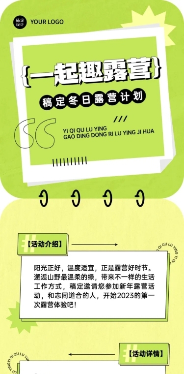 简约几何风露营活动宣传长图