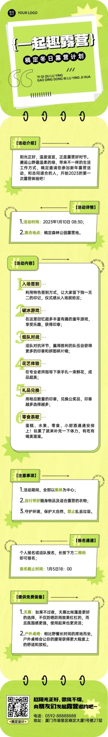 简约几何风露营活动宣传长图预览效果