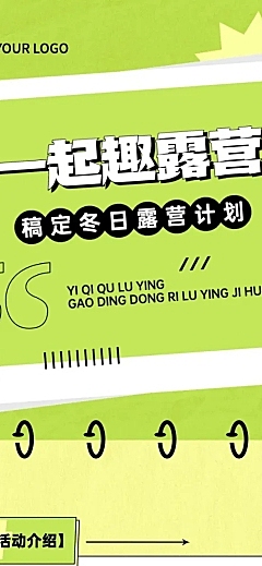 简约几何风露营活动宣传长图