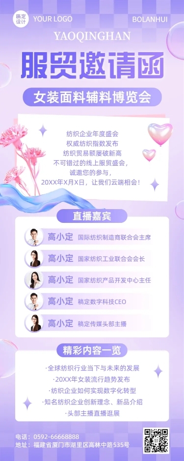 企业春季线上展会邀请函活动流程长图海报