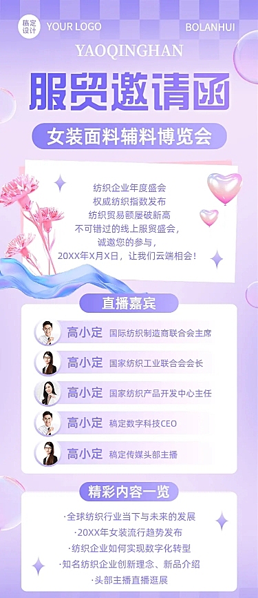 企业春季线上展会邀请函活动流程长图海报