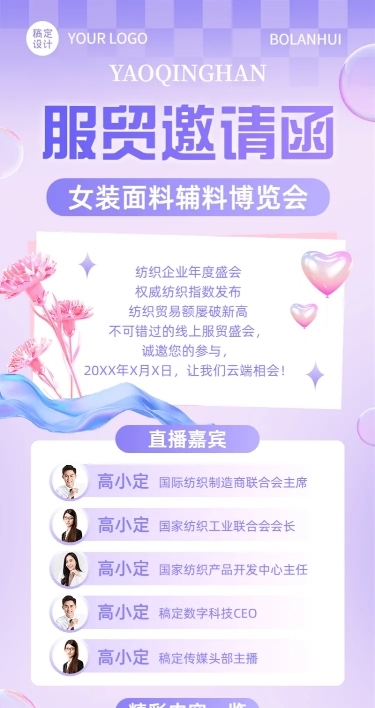 企业春季线上展会邀请函活动流程长图海报
