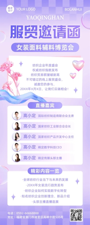 企业春季线上展会邀请函活动流程长图海报预览效果